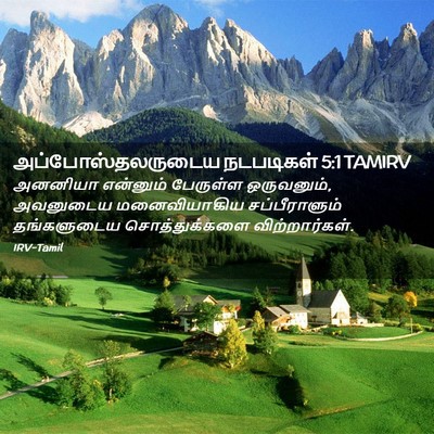 Picture 02 - அப்போஸ்தலருடைய நடபடிகள் 5:1 TAMIRV - அனனியா என்னும் - Bible Verse Picture