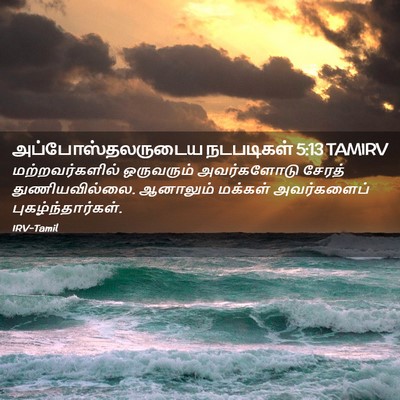 Picture 02 - அப்போஸ்தலருடைய நடபடிகள் 5:13 TAMIRV - மற்றவர்களில் - Bible Verse Picture