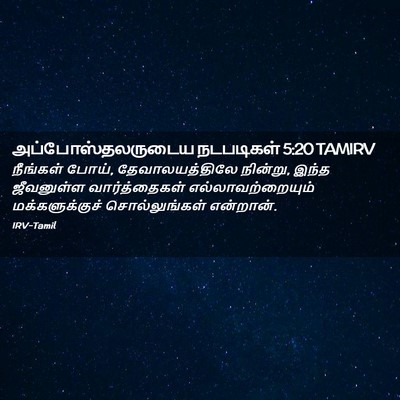 Picture 02 - அப்போஸ்தலருடைய நடபடிகள் 5:20 TAMIRV - நீங்கள் போய், - Bible Verse Picture