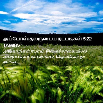 Picture 02 - அப்போஸ்தலருடைய நடபடிகள் 5:22 TAMIRV - அதிகாரிகள் போய், - Bible Verse Picture