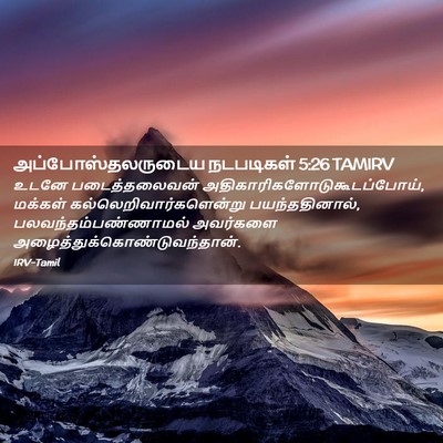 Picture 02 - அப்போஸ்தலருடைய நடபடிகள் 5:26 TAMIRV - உடனே படைத்தலைவன் - Bible Verse Picture