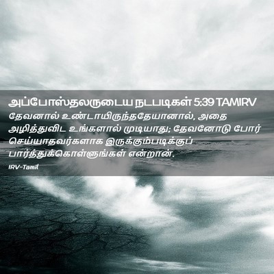 Picture 02 - அப்போஸ்தலருடைய நடபடிகள் 5:39 TAMIRV - தேவனால் - Bible Verse Picture