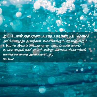 Picture 02 - அப்போஸ்தலருடைய நடபடிகள் 6:11 TAMIRV - அப்பொழுது - Bible Verse Picture