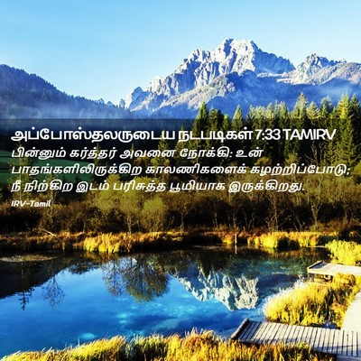 Picture 02 - அப்போஸ்தலருடைய நடபடிகள் 7:33 TAMIRV - பின்னும் கர்த்தர் - Bible Verse Picture