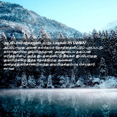Picture 02 - அப்போஸ்தலருடைய நடபடிகள் 7:4 TAMIRV - அப்பொழுது அவன் - Bible Verse Picture