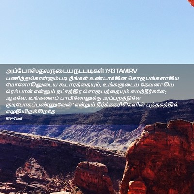 Picture 02 - அப்போஸ்தலருடைய நடபடிகள் 7:43 TAMIRV -  - Bible Verse Picture