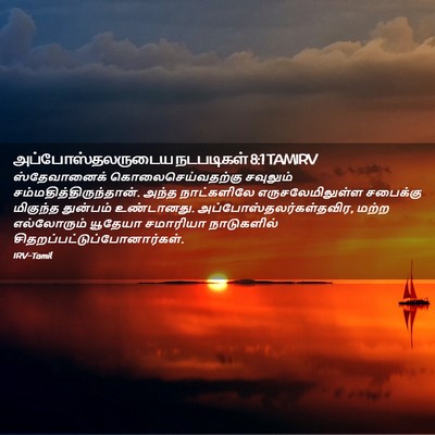 Picture 02 - அப்போஸ்தலருடைய நடபடிகள் 8:1 TAMIRV - ஸ்தேவானைக் - Bible Verse Picture
