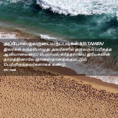 Picture 02 - அப்போஸ்தலருடைய நடபடிகள் 8:15 TAMIRV - இவர்கள் - Bible Verse Picture