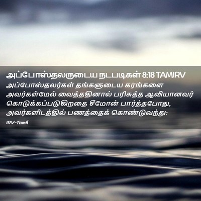Picture 02 - அப்போஸ்தலருடைய நடபடிகள் 8:18 TAMIRV - அப்போஸ்தலர்கள் - Bible Verse Picture
