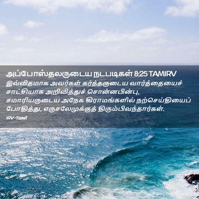 Picture 02 - அப்போஸ்தலருடைய நடபடிகள் 8:25 TAMIRV - இவ்விதமாக அவர்கள் - Bible Verse Picture