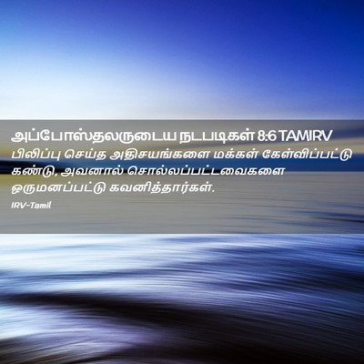 Picture 02 - அப்போஸ்தலருடைய நடபடிகள் 8:6 TAMIRV - பிலிப்பு செய்த - Bible Verse Picture