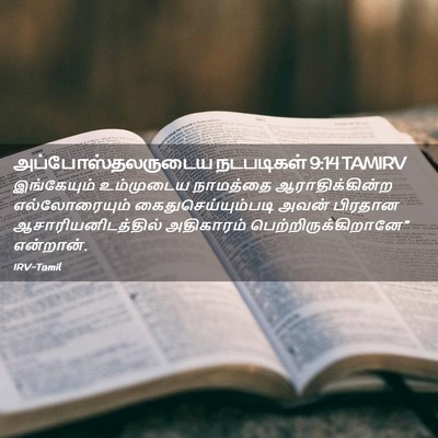 Picture 02 - அப்போஸ்தலருடைய நடபடிகள் 9:14 TAMIRV - இங்கேயும் - Bible Verse Picture