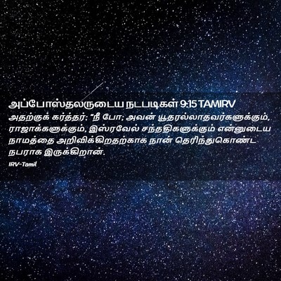 Picture 02 - அப்போஸ்தலருடைய நடபடிகள் 9:15 TAMIRV - அதற்குக் - Bible Verse Picture