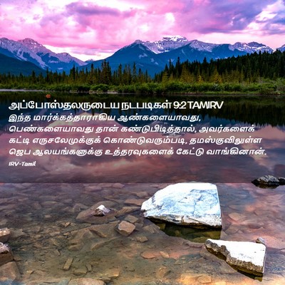 Picture 02 - அப்போஸ்தலருடைய நடபடிகள் 9:2 TAMIRV - இந்த - Bible Verse Picture
