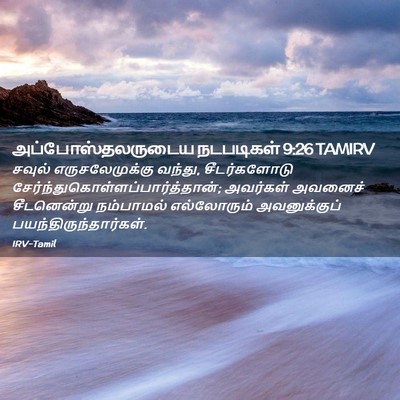 Picture 02 - அப்போஸ்தலருடைய நடபடிகள் 9:26 TAMIRV - சவுல் - Bible Verse Picture
