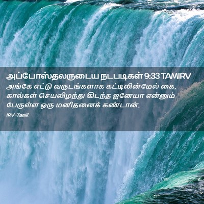 Picture 02 - அப்போஸ்தலருடைய நடபடிகள் 9:33 TAMIRV - அங்கே எட்டு - Bible Verse Picture