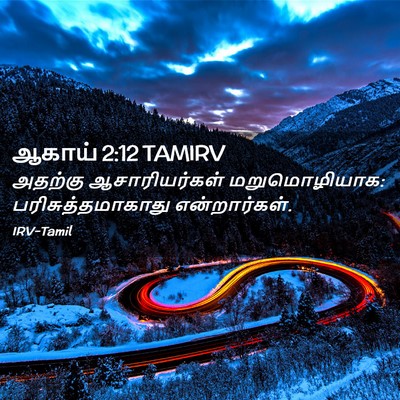 Picture 02 - ஆகாய் 2:12 TAMIRV - அதற்கு - Bible Verse Picture