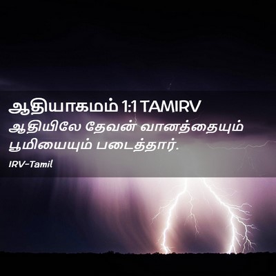 Picture 02 - ஆதியாகமம் 1:1 TAMIRV - ஆதியிலே தேவன் - Bible Verse Picture