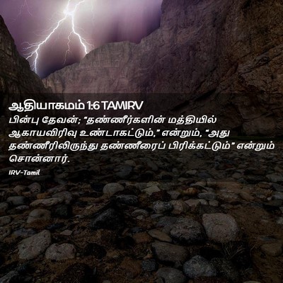 Picture 02 - ஆதியாகமம் 1:6 TAMIRV - பின்பு தேவன்; - Bible Verse Picture