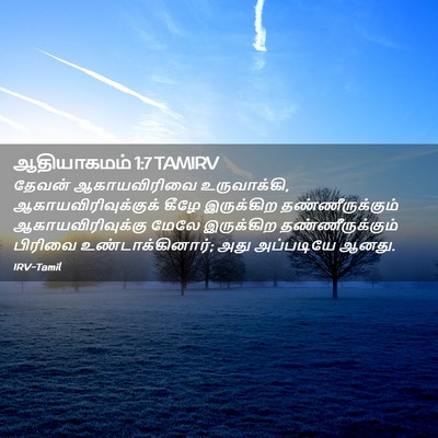 Picture 02 - ஆதியாகமம் 1:7 TAMIRV - தேவன் ஆகாயவிரிவை - Bible Verse Picture