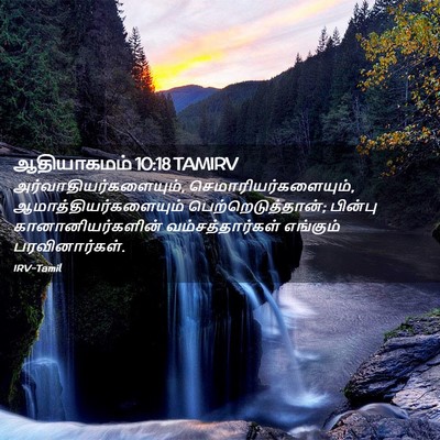 Picture 02 - ஆதியாகமம் 10:18 TAMIRV -  - Bible Verse Picture