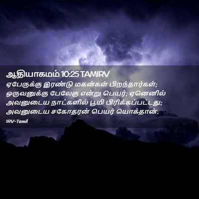 Picture 02 - ஆதியாகமம் 10:25 TAMIRV - ஏபேருக்கு இரண்டு - Bible Verse Picture
