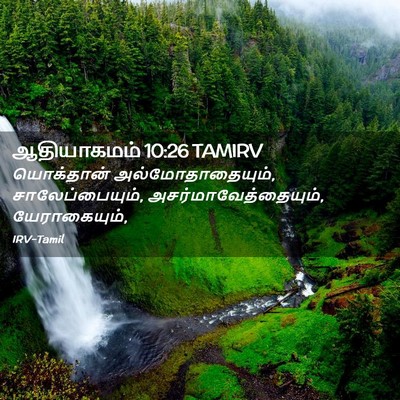 Picture 02 - ஆதியாகமம் 10:26 TAMIRV - யொக்தான் - Bible Verse Picture