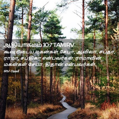 Picture 02 - ஆதியாகமம் 10:7 TAMIRV - கூஷூடைய மகன்கள் - Bible Verse Picture