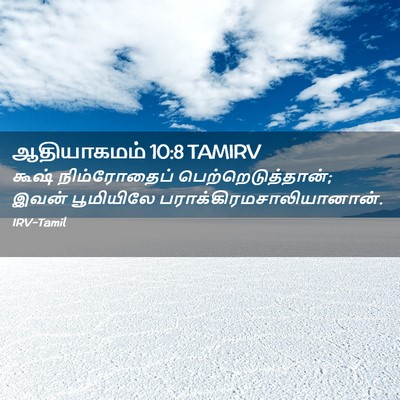 Picture 02 - ஆதியாகமம் 10:8 TAMIRV - கூஷ் நிம்ரோதைப் - Bible Verse Picture