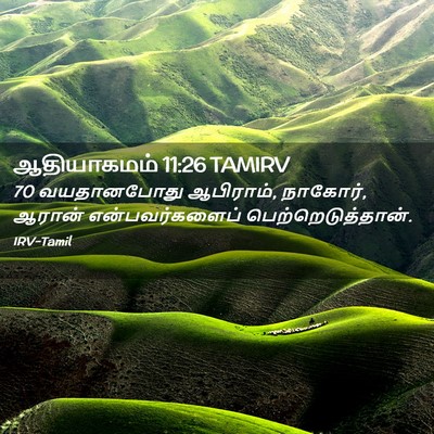Picture 02 - ஆதியாகமம் 11:26 TAMIRV - 70 வயதானபோது - Bible Verse Picture