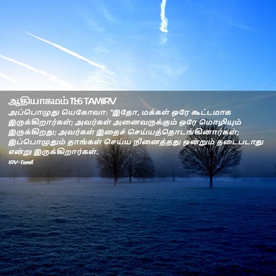 Picture 02 - ஆதியாகமம் 11:6 TAMIRV - அப்பொழுது யெகோவா: - Bible Verse Picture