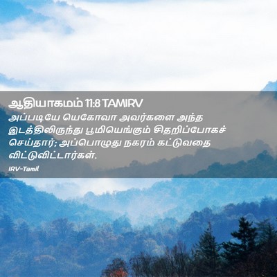 Picture 02 - ஆதியாகமம் 11:8 TAMIRV - அப்படியே யெகோவா - Bible Verse Picture