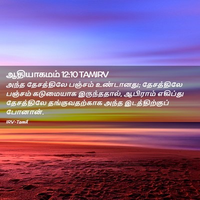 Picture 02 - ஆதியாகமம் 12:10 TAMIRV - அந்த தேசத்திலே - Bible Verse Picture