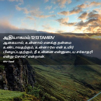 Picture 02 - ஆதியாகமம் 12:13 TAMIRV - ஆகையால், உன்னால் - Bible Verse Picture