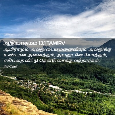 Picture 02 - ஆதியாகமம் 13:1 TAMIRV - ஆபிராமும், - Bible Verse Picture