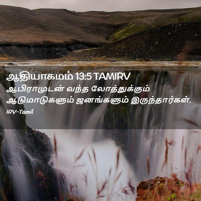 Picture 02 - ஆதியாகமம் 13:5 TAMIRV - ஆபிராமுடன் வந்த - Bible Verse Picture