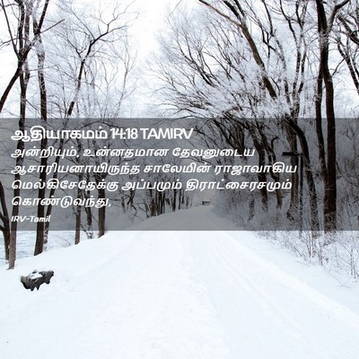 Picture 02 - ஆதியாகமம் 14:18 TAMIRV - அன்றியும், - Bible Verse Picture