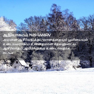 Picture 02 - ஆதியாகமம் 14:19 TAMIRV - அவனை - Bible Verse Picture