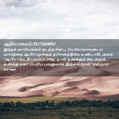 Picture 02 - ஆதியாகமம் 15:1 TAMIRV - இந்தக் காரியங்கள் - Bible Verse Picture