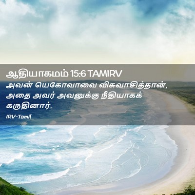 Picture 02 - ஆதியாகமம் 15:6 TAMIRV - அவன் யெகோவாவை - Bible Verse Picture