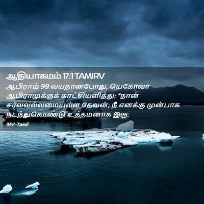 Picture 02 - ஆதியாகமம் 17:1 TAMIRV - ஆபிராம் 99 - Bible Verse Picture