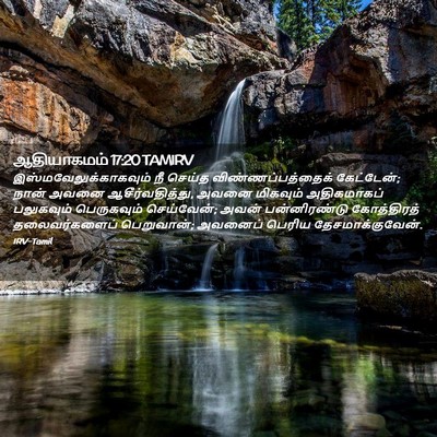 Picture 02 - ஆதியாகமம் 17:20 TAMIRV -  - Bible Verse Picture