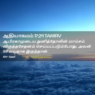 Picture 02 - ஆதியாகமம் 17:24 TAMIRV - ஆபிரகாமுடைய - Bible Verse Picture