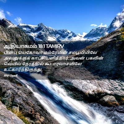 Picture 02 - ஆதியாகமம் 18:1 TAMIRV - பின்பு யெகோவா - Bible Verse Picture