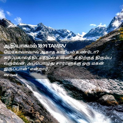 Picture 02 - ஆதியாகமம் 18:14 TAMIRV - யெகோவாவால் ஆகாத - Bible Verse Picture