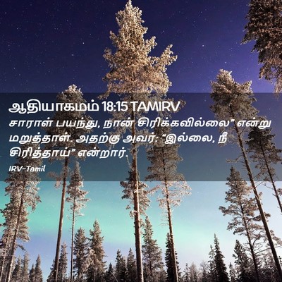 Picture 02 - ஆதியாகமம் 18:15 TAMIRV - சாராள் பயந்து, - Bible Verse Picture