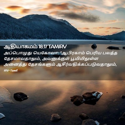 Picture 02 - ஆதியாகமம் 18:17 TAMIRV - அப்பொழுது யெகோவா: - Bible Verse Picture
