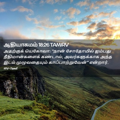 Picture 02 - ஆதியாகமம் 18:26 TAMIRV - அதற்குக் யெகோவா: - Bible Verse Picture