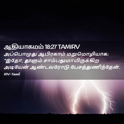Picture 02 - ஆதியாகமம் 18:27 TAMIRV - அப்பொழுது - Bible Verse Picture