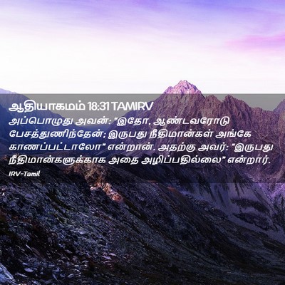 Picture 02 - ஆதியாகமம் 18:31 TAMIRV - அப்பொழுது அவன்: - Bible Verse Picture